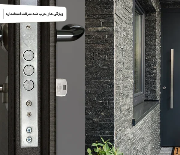 ویژگی های درب ضد سرقت استاندارد