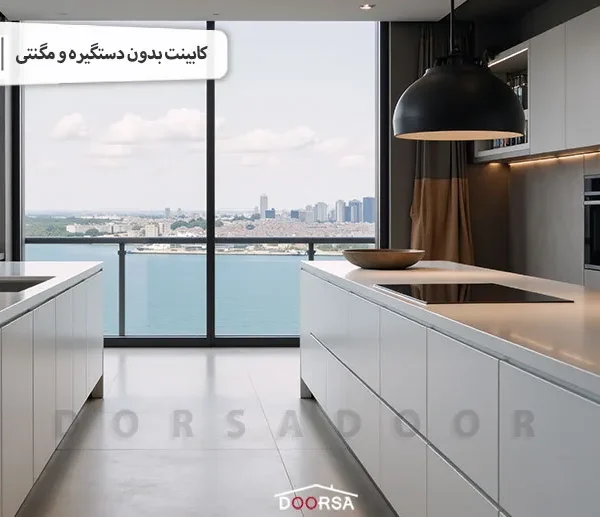 کابینت بدون دستگیره و مگنتی