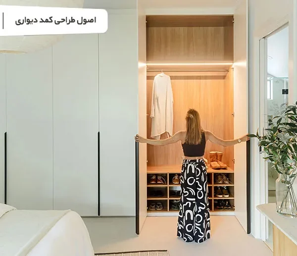 اصول و نکات مهم در طراحی کمد دیواری