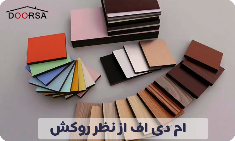 روکش ورق ام دی اف 