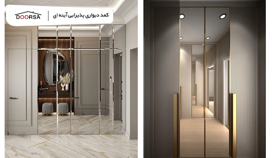 مزایای کمد دیواری پذیرای آینهای تا سقف