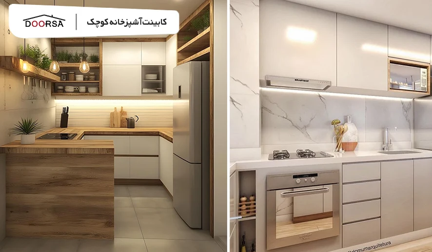 کابینت آشپزخانه کوچک