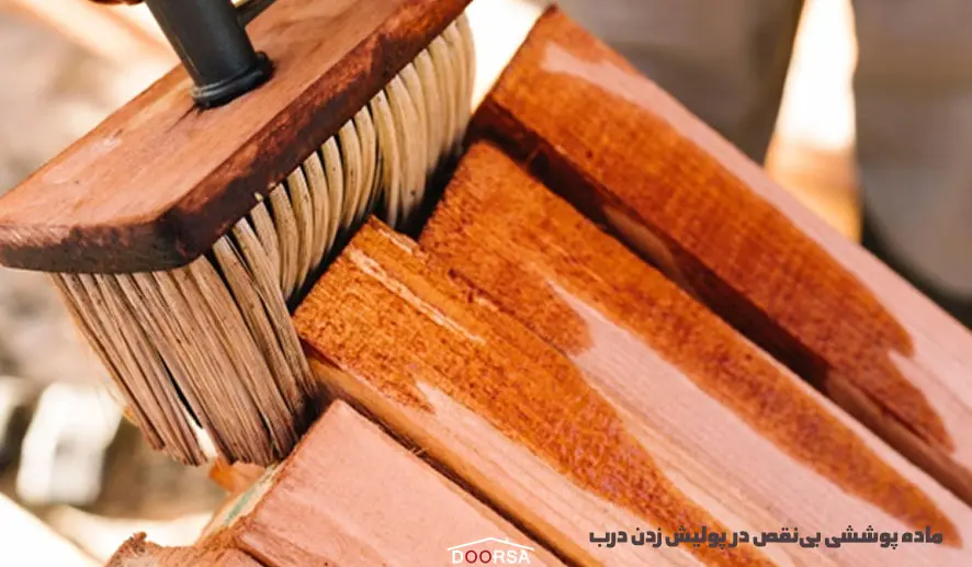 درب با رنگ پولیشی و نحوه ی اجرای آن