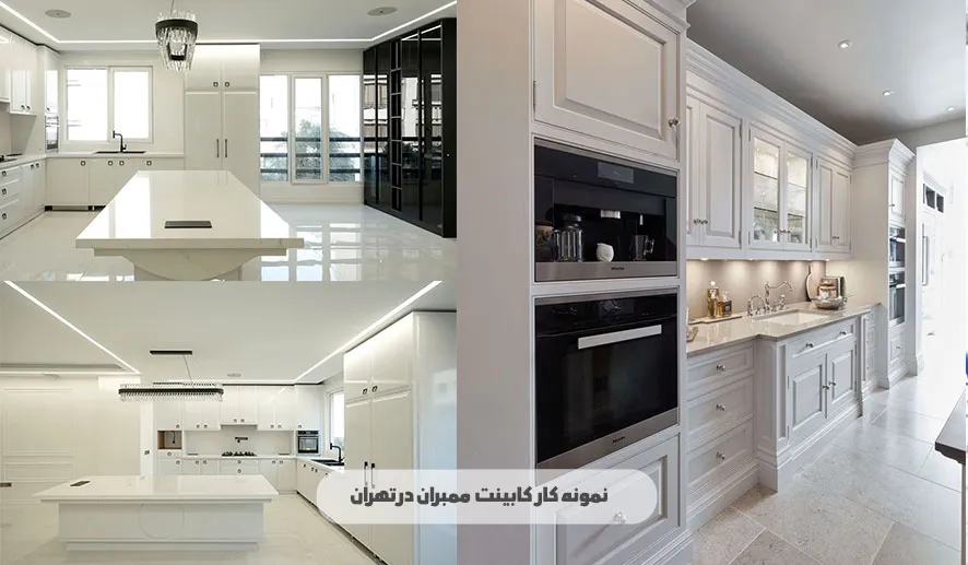 نمونه کار اجراشده کابیت ممبران در تهران 