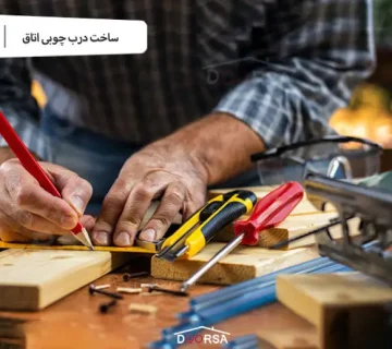ا ساخت درب 1 360x320