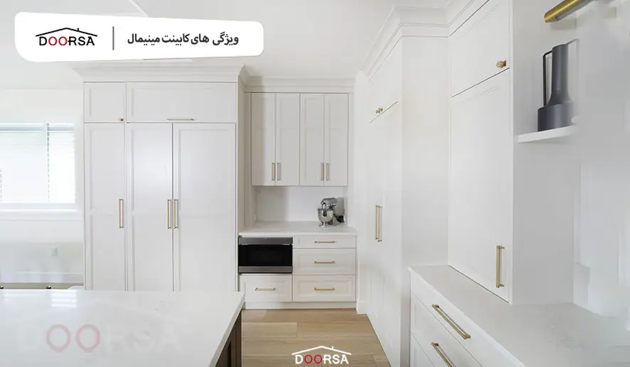 ویژگی های کابینت مینیمال