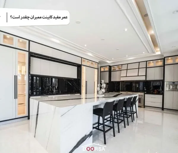 طول عمر کابینت ممبران