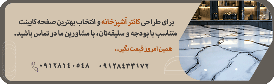خرید کانتر آشپزخانه