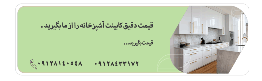 قیمت کابینت دو رنگ